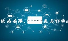 关于TPWallet公链的信息较为有限，但以下是与TP