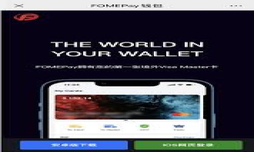   如何保护你的TPWallet，确保资产安全 / 
 guanjianci TPWallet, 资产安全, 加密货币 /guanjianci 

TPWallet是一个越来越受欢迎的加密货币钱包，它为用户提供了多种功能，如资产管理、托管和交易等。然而，随着加密货币市场的不断发展，资产安全的问题变得愈加重要。如何才能保护你的TPWallet，防止盗窃和黑客攻击，成为每个用户必须认真思考的问题。本文将探讨TPWallet的安全性，分析潜在的安全风险，并提供防止被盗的有效策略。

TPWallet的安全性分析

TPWallet是一种多币种钱包，它支持多种主流的加密数字资产。作为用户资产的直接托管者，TPWallet的安全性直接影响到用户资产的安全。但在选择和使用任何加密货币钱包时，了解其安全机制是至关重要的。

TPWallet采用了多种加密技术和安全策略。例如，它使用了先进的加密技术来保护用户的私钥，确保只有用户本人可以访问其资产。此外，TPWallet还支持多重签名机制，这进一步增加了资金被盗的难度。

然而，尽管TPWallet的设计强调安全性，但用户仍需意识到潜在的安全风险。这包括但不限于网络钓鱼攻击、恶意软件、社交工程等。针对这些风险，用户需要采取额外的安全措施，确保其资产不被盗。

如何防止网络钓鱼攻击

网络钓鱼是当前最常见的资产盗窃手段之一。黑客通常通过伪造电子邮件或网站，引导用户输入其钱包的私钥或助记词。一旦黑客获得了这些敏感信息，用户的资产便会面临严重风险。

为了防止网络钓鱼攻击，用户应该遵循以下几个措施：

ol
li始终核实发送电子邮件的发件人信息，确保其与TPWallet的官方渠道一致。/li
li避免点击来自不明来源的链接，直接访问TPWallet官网进行操作。/li
li使用双重身份验证（2FA）增加账户的安全性，确保即使密码被窃取，黑客也无法轻易访问账户。/li
li定期更新密码，避免使用易猜测的密码或与其他账户相同的密码。/li
/ol

通过坚持以上措施，用户能够有效提高对网络钓鱼攻击的抵御能力，保障自身资产的安全。

保护私钥的重要性

私钥是访问和管理加密货币资产的唯一凭证。若私钥被他人获取，用户的所有资产便会面临危险。因此，保护私钥是确保TPWallet安全的首要任务。

以下是一些保护私钥的有效方法：

ol
li将私钥存储在安全的位置，例如专用的硬件钱包中，绝对不要在线存储。/li
li避免在公共或不安全的网络环境下进行任何涉及私钥的操作。/li
li从不向任何人透露你的私钥，即使是自称TPWallet客服的人。/li
li定期备份私钥，并将备份存储在不同的安全位置，确保在丢失或损坏的情况下仍可找回。/li
/ol

保护好私钥不仅是维护个人资产安全的基础，更是保护全局加密货币生态系统安全的关键。

认识恶意软件与病毒

恶意软件是另一种常见的威胁，它可以通过感染用户的设备，盗取私钥、登录信息等敏感数据。用户的设备一旦被恶意软件攻击，损失将会是毁灭性的。

抵御恶意软件的几个基本策略包括：

ol
li安装可靠的安全软件，定期扫描系统以检测潜在的恶意软件。/li
li始终保持操作系统和应用程序更新，以确保修补现有的安全漏洞。/li
li避免下载未知或不明来源的软件和文件，这些很可能是恶意软件的来源。/li
li在浏览器中安装防钓鱼扩展，增强网络安全性。/li
/ol

保持良好的网络习惯，有助于减少恶意软件攻击的风险，保护TPWallet的资金安全。

使用强密码与二次验证

强密码和二次验证是不可或缺的安全措施。通常推荐使用包括字母、数字及特殊符号的组合，长度越长越好。

实现强密码的策略包括：

ol
li使用长达12个字符以上的密码，避免使用个人信息，如生日、姓名等。/li
li使用密码管理器生成和存储复杂密码，避免闭眼记密码。/li
li对不同的账户和服务使用不同的密码，减少单一被攻破带来的影响。/li
/ol

此外，开启双重身份验证能为交易提供一层额外的保护。即使密码被盗，攻击者也无法轻易访问账户。

结束语

总之，TPWallet作为一款先进的加密货币钱包，其用户的资产安全需要得到极大的重视。通过认清安全风险，采取有效的保护措施，用户可以最大化地保障自己的资产，避免被盗风险。

为了进一步提高安全性，用户不仅要随时关注钱包的动态，还需提升自身对安全知识的学习，成为自身财富管理的主动掌控者。资产安全不能单纯依赖平台，个人安全意识的扎根和增强，才是防止被盗的最终关键。

相关问题的详细分析

1. 如何选择一个安全的加密货币钱包？

选择一个安全的加密货币钱包是保障资产安全的重要第一步。用户在选择钱包时，应考虑以下几个因素：

ol
li钱包类型：目前，加密货币钱包主要分为热钱包和冷钱包。热钱包是在线钱包，可以随时进行交易，便于使用，但相对不够安全。而冷钱包是离线存储的形式，安全性比热钱包高。用户应依据自身需要，选择适合的类型。/li
li开发团队和社区支持：一个好的钱包通常有一个活跃的开发团队和广泛的社区支持。用户应发现钱包的开发历史、更新频率等信息，以确保其安全性。/li
li安全功能：查看钱包是否支持多重签名、双重身份验证等安全功能，这些都是减少资产被盗的重要措施。/li
li用户评价：参考其他用户的体验与反馈，以降低使用风险。/li
/ol

通过综合评估以上因素，用户可以选择到更为安全和可靠的加密货币钱包。

2. 被盗后该如何处理？

如果用户发现自己的TPWallet被盗，首先要保持冷静，尽量详细记录相关信息。随后应该立即采取以下措施：

ol
li及时更改账户密码，确保盗贼无法再继续访问。同时，如果账户有设置二次验证，确保也及时失效。/li
li向TPWallet的客服或技术支持团队报告事件，寻求帮助。提供可用的信息，以帮助他们采取必要的行动。/li
li记录被盗资产的细节，并在社交媒体等平台上发文提醒他人，以提升安全意识。/li
li保持联系与被盗资产相关的交易所，查看是否能够追踪和冻结被盗资产。/li
/ol

被盗的情况往往导致严重的财产损失，因此生活中一定要保持警觉，采取预防措施，避免此类事件发生。

3. 什么是区块链技术，其安全性如何？

区块链是一种去中心化的分布式数据库技术，核心在于通过网络节点间的共识机制来验证和记录交易。这一过程使得数据不可篡改，提高了透明度与安全性。

区块链的安全性体现在多个方面：

ol
li去中心化：区块链的数据分布在不同的节点上，即便某个节点受到攻击，整体网络也不会宕机。/li
li加密技术：区块链依靠密码学确保交易与数据的安全性，确保用户的信息不被篡改。/li
li共识机制：通过共识算法，如工作量证明（PoW）或权益证明（PoS），确保交易的合法性和网络的稳定性。/li
/ol

虽然区块链本身相对安全，但用户在操作时仍需谨慎，使用正规平台和工具，以确保个人资产的安全。

4. TPWallet的未来发展方向是什么？

TPWallet作为一种新兴的加密货币钱包，其未来的发展方向将围绕几个核心领域展开：

ol
li增强安全性：未来的TPWallet将可能进一步引入生物识别技术、人工智能等手段，加强用户的账户安全和交易安全。/li
li用户体验提升：通过简化操作流程、增强用户界面友好度，让更多用户能够快速上手，使用更得心应手。/li
li支持更多币种：加密货币的数量与种类持续增加，TPWallet将致力于支持更多主流与新兴币种，满足用户的多元化需求。/li
li跨链交易功能：未来加密货币交易可能会朝向跨链交易发展，TPWallet可能开辟这一新领域，增加用户的交易便利性。/li
/ol

通过不断创新与完善，TPWallet将逐渐成为用户资产的可靠保护者，满足多元需求。