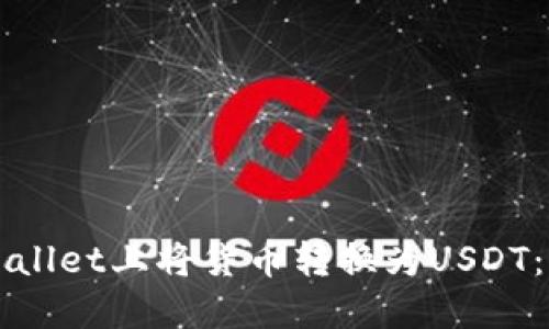 如何在TPWallet上将货币转换为USDT：一步步指南