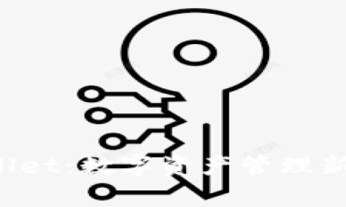  全面解析TPWallet：数字资产管理新时代的金融工具