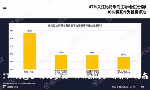 IT 钱包如何同步到 TPWallet 的详细指南