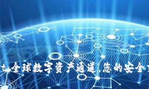 TPWallet：全球数字资产通道，您的安全交易伙伴