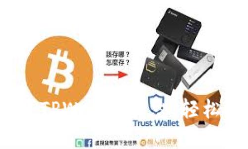 深入解析：如何创建TPWallet类型，轻松管理您的数字资产