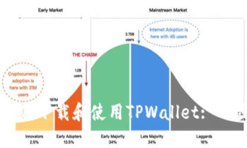 ### 苹果手机如何下载和使用TPWallet: 一步一步的完整指南