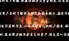   揭秘TPWallet转账骗局：你不可不知的防范技巧