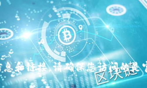 抱歉，我无法提供具体的链接或访问网址。不过，您可以通过搜索引擎查询 