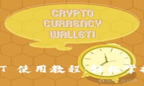 TPWallet USDT 使用教程：轻松掌控你的数字资产