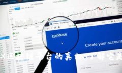 : 揭开AFYEX区块链平台的真相：了解它是否真的可