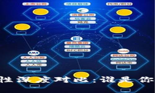 TPWallet与交易所安全性深度对比：谁是你加密资产的最佳守护者？