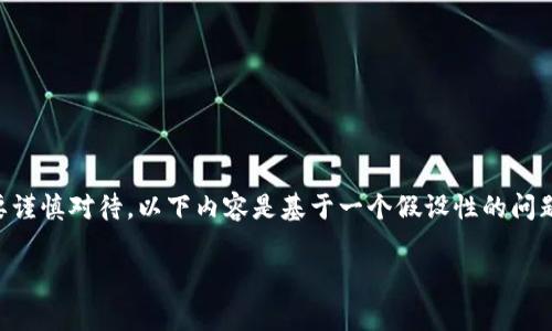 注意：关于TPWallet或任何特定项目的负面消息、传闻或信息需要谨慎对待。以下内容是基于一个假设性的问题展开，目的是为了教育和引导，并不代表对任何真实事件的陈述。

TPWallet项目的真相揭秘：跑路还是正常转型？