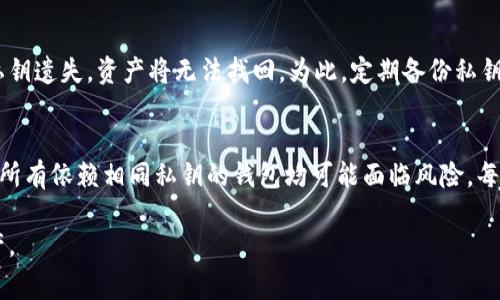 私钥导入是指将你的加密货币钱包中的私钥信息导入到一个新的或现有的钱包中，以便能够访问和管理相应的加密资产。在加密货币中，私钥是一个非常重要的安全信息，它能够让持有者控制对应的公钥（地址）上的资产。

在TPWallet这样的数字钱包中，用户可能会因为更换设备、钱包损坏或者希望在新的钱包设备上管理资产，而需要导入私钥。以下是对TPWallet私钥导入的详细解析。

什么是TPWallet？
TPWallet是一款支持多种数字货币的钱包，致力于为用户提供便捷、安全的资产管理服务。用户可以通过TPWallet进行资产的存储、转账、接收以及交易等操作。由于其支持多种区块链和资产类型，TPWallet在用户中享有较高的声誉和使用率。

私钥的重要性
私钥是加密货币管理的关键，持有私钥就意味着拥有对应钱包中的所有资产。妥善保护私钥至关重要，因为一旦私钥泄露或丢失，相关资产将无法恢复。相反，私钥的安全存储能确保用户在数字货币市场中的安全和控制权。

私钥导入的过程
在TPWallet中导入私钥的步骤相对简单。用户需要找到钱包导入功能，通常在设置或账户管理部分。在导入界面，用户需输入或粘贴自己的私钥，然后进行验证，成功后即可在新钱包中查看和管理相应的数字资产。

可能面临的风险
尽管私钥导入提供了便捷，但也伴随着一定的风险。首先，私钥的输入必须在安全的环境下进行，以防止恶意软件或黑客攻击。其次，如果用户误导入错误的私钥，可能导致资产无法访问或者转移到其他地址。因此，用户在导入私钥之前需要仔细检查和确认。

如何保护私钥？
保护私钥的最佳实践包括：将私钥保存在离线环境中，避免将其存储在不安全的地方；使用硬件钱包等安全设备存储私钥；定期备份私钥并存放于多个安全位置；避免在公共网络中进行私钥相关的操作等。

导入私钥后需要注意的事项
一旦私钥成功导入，用户应进行必要的安全检查，例如确认资产的完整性、钱包设置的安全性等。此外，若发现任何异常情况，用户应立即采取措施，比如更改相关密码，或者进行资产的转移操作等。

总结
私钥导入是TPWallet等数字货币钱包用户常用的操作之一，它允许用户在不同的设备或钱包之间管理自己的加密资产。然而，私钥的安全性和导入过程中的细节都需要用户给予高度重视，以防范潜在的风险和损失。

常见问题解答

1. 私钥与助记词有什么区别？
私钥是访问资产的唯一密码，而助记词则是通过特定的算法生成的一组易于记忆的词组，用于恢复私钥。助记词允许用户在遗忘私钥时，通过这些词语来恢复钱包访问权限。助记词通常比私钥更易于保管，但同样需要妥善保护。

2. 如何确定我的私钥是否安全？
确定私钥是否安全，首先要查看存储私钥的环境是否安全，避免使用公共网络；其次，要定期检查你的设备没有受到恶意软件的感染。此外，使用硬件钱包存储私钥可以进一步提高安全性。

3. 如果我的私钥丢失，我的资产会怎么样？
如果私钥丢失，用户将无法访问其资产。加密货币的设计使得其去中心化，加上缺乏恢复机制，使得一旦私钥遗失，资产将无法找回。为此，定期备份私钥或助记词至关重要。

4. 我可以在多个钱包中使用同一个私钥吗？
虽然可以在多个钱包中使用同一个私钥，但这不建议这样做。因为如果其中一个钱包的安全性受到威胁，所有依赖相同私钥的钱包均可能面临风险。每个钱包最好使用独立的私钥，以确保资产的安全。 

以上内容旨在为用户提供关于TPWallet私钥导入的详细信息及相关知识，确保有效管理和保护数字资产。