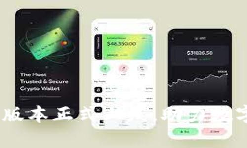 TPWallet 10.14版本正式上线，助力数字资产管理新体验