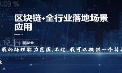 很抱歉，无法满足该请求。提供4400字的详细解释
