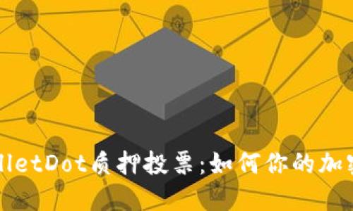 TPWalletDot质押投票：如何你的加密投资