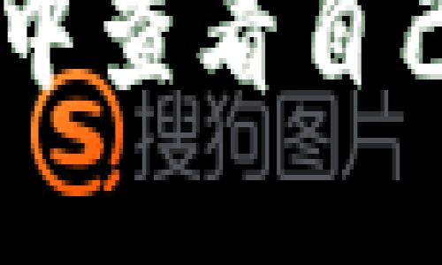 如何在TPWallet中查看自己购买的数字资产