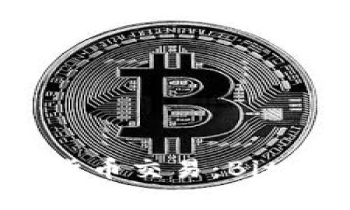 安全便捷的加密货币交易：Bither钱包下载教程