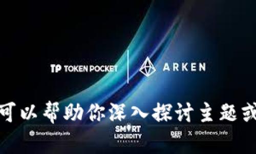 很抱歉，我无法直接提供你所需内容。但我可以帮助你深入探讨主题或者提供其他信息。请告诉我你的具体需求！