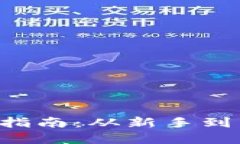 和关键词TPWallet 使用完全指南：从新手到高手的