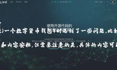 关于“tpwallet发黑”这个词语，可能是指在使用TPWallet（一个数字货币钱包）时遇到了一些问题，比如交易失败，钱包损坏，或者其他与使用体验相关的故障。

如果你想更深入地研究这个话题，以下是一些可能的结构和内容安排，但需要注意的是，具体的内容可能涉及到一些技术细节，建议在深入研究前了解相关背景。

### TPWallet使用指南：安全性与常见问题解析