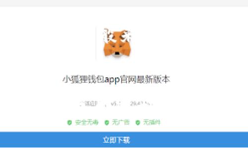 tpwallet之间可以转币吗

tpwallet, 数字货币, 转账/guanjianci

在数字货币的世界中，钱包是存储和管理数字资产的重要工具。每个用户通常会拥有一个或多个钱包，以便于进行交易、投资和保存加密资产。TPWallet作为一种流行的数字货币钱包，用户自然会关注其间的转币功能。在这里，我们将深入探讨TPWallet之间是否可以转币，及其实施方式、注意事项、优势和挑战。

TPWallet的基本概述

TPWallet是一个功能强大的数字资产钱包，支持多种类型的数字货币，包括但不限于比特币、以太坊、莱特币等。用户可以通过TPWallet轻松地进行资产管理、查看交易记录以及进行转账操作。用户友好的界面和强大的安全措施使得TPWallet得到了广泛的应用和认可。为了理解TPWallet之间的货币转移，我们首先需要了解其基本的操作原理和支持的功能。


TPWallet之间的转币功能

在TPWallet之间进行转币是完全可行的。用户只需掌握简单的操作步骤，便可以轻松地在不同的钱包之间转移资产。TPWallet的转账功能主要基于区块链技术，不同用户的TPWallet通过各自的公钥和私钥相连，确保交易的安全性和透明度。具体操作一般包括以下步骤：


1. **打开TPWallet应用**：首先，用户需要打开其TPWallet应用，并确保已成功登录到自己的账户。


2. **选择转账功能**：在主界面，用户可以找到并点击“转账”或“发送”选项，根据具体应用版本的不同，具体表述可能有所不同。


3. **输入接收方地址**：用户需要输入接收方的TPWallet地址，确保地址准确无误。这一点十分重要，因为区块链上的转账是不可逆的，错误的地址可能导致资产丧失。


4. **输送金额**：接下来，用户需要输入希望转送的数字货币数量，系统会根据当前的交易费用显示总额。


5. **确认交易**：在确认所有信息无误后，用户可以输入自己的交易密码或使用指纹识别等生物识别功能进行确认，完成转账。


通过以上步骤，用户可以在TPWallet之间实现数字资产的转移。与此同时，转账的速度和手续费通常取决于区块链的网络状况和所使用的数字货币类型。


TPWallet转币的优势

TPWallet之间转币的优势主要体现在以下几个方面：


1. **安全性**：TPWallet为用户提供了强大的安全保护措施，包括私钥管理和身份验证机制，确保用户资产的安全。


2. **便捷性**：操作界面设计直观，用户可以轻松找到转账功能，快速完成交易。


3. **多币种支持**：TPWallet支持多种数字货币，用户不必担心在不同的钱包之间转移资金的烦琐问题。


4. **实时交易**：TPWallet能够以较快的速度处理交易请求，用户可以在短时间内完成转账。


可能面临的挑战与解决方案

尽管TPWallet的转币功能带来许多便利，但用户在使用过程中也可能面临一些挑战，主要包括以下几点：


1. **地址错误的风险**：由于区块链的特性，转账一旦完成就无法撤回。因此，输入错误的接收方地址可能导致资产永久丢失。解决方案是用户在进行转账前务必仔细核对地址，并考虑使用二维码扫描功能，以避免手动输入错误的概率。


2. **网络拥堵导致的高费用**：在网络拥堵的情况下，用户的交易费用可能会迅速增加。建议用户在高峰时段前后进行转账，或者使用交易量较低的时段进行交易。


3. **合约费用的问题**：一些数字货币在进行转账时可能需要支付合约费用。用户应确保其账余额足够覆盖转账金额和相关费用。


4. **安全性问题**：虽然TPWallet的安全机制相对完善，但用户依然需要保持警惕，避免在不安全的网络环境中进行交易。确保使用强密码、启用二次验证以及定期更新应用是保护自身资产的重要手段。


用户常见问题解答

h41. 如何确保转账过程中的安全性？/h4

在进行TPWallet间转币的过程中，用户应高度重视安全性。首先，确保使用最新版本的TPWallet应用，防止存在已知漏洞的旧版影响资产安全。此外，用户应保持私钥的离线存储，不将其保存在网络环境中，以避免黑客攻击导致资产被盗。


其次，进行转账时，应通过二层身份验证等措施提高安全性。此外，在公共Wi-Fi网络下尽量避免进行转账操作，以降低受到网络攻击的风险。在进行大额转账时，用户可以选择分批转账，进一步减少风险。



h42. 转账的手续费是如何计算的？/h4

在TPWallet进行转币时，手续费的计算主要依据区块链网络的拥堵程度和所选择的转账方式。通常情况下，越是繁忙的网络，转账手续费就越高；反之，网络情况良好时，其手续费则会相对较低。


用户在转账时，可以通过设置不同的手续费级别来影响交易的确认速度。TPWallet会根据当前网络状况提供相应的手续费建议，用户可以根据自己的需求进行调整。对于紧急的交易，可以选择较高的手续费获得更快的确认，反之则可以选择较低的手续费。


h43. 如果转账失败如何处理？/h4

转账失败在区块链交易中是比较常见的情况，可能原因包括交易费用不足、输入地址错误或网络问题等。如果用户遇到转账失败的情况，第一步应检查转账记录，确认是否因手续费不足导致交易未被确认。如果是手续费问题，用户可以根据提示重新调整费用并再次尝试转账。


如果是地址错误，不必惊慌，区块链的特性意味着即使转账未成功，原本的资产依然在用户的钱包中。用户只需要确认地址正确后，重新进行转账操作即可。为了帮助用户更好的管理转账，TPWallet也会在界面上显示最新的网络状况与交易建议，提高交易成功率。


h44. 为什么我的转账需要比较长的时间才能确认？/h4

转账确认时间的长短通常与区块链网络状况、交易费用以及所使用的数字货币类型有关。在网络繁忙时，确认速度可能会被拖迟。这是因为矿工处理交易的优先级通常与手续费的高低有关，手续费越高，交易就越容易被优先处理。


如果用户发现转账已超出正常时间，可以在TPWallet中查看交易记录，确认交易状态。如果交易处于“待确认”状态，用户可以选择是否调整手续费再发起一次交易请求。同时，一般来说，用户可以通过查看区块链浏览器来了解交易的具体状态，以作出相应的调整。建议用户在繁忙时段尽量避免进行大额转账操作，以提高交易成功率。


总结而言，TPWallet之间可以顺利转币，只需掌握基本操作步骤和注意事项。无论是安全性、便利性还是多币种支持，这些特点都使得TPWallet成为一个现代数字资产管理的良好选择。然而，用户也需谨慎应对可能的挑战与风险，确保自己的资产安全。