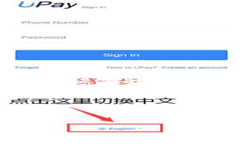 如何将BNB转移到TPWallet：全面指南

在数字货币的世界中，将加密资产从一个钱包转移到另一个钱包是一项常见的操作。BNB（币安币）作为一种流行的加密货币，许多人希望将其转移到TPWallet。TPWallet是一款多功能的钱包，支持多种数字货币存储和交易。接下来，我们将详细介绍将BNB转移到TPWallet的步骤，并解答一些可能相关的问题。

步骤一：准备工作
在开始转账之前，有几个步骤需要您先完成：
ol
    listrong创建TPWallet账户：/strong如果您还没有TPWallet账户，请下载该应用并完成注册。确保保护好您的助记词和私钥，避免丢失。/li
    listrong获取BNB：/strong确保您在其他钱包或交易所中持有BNB，准备进行转账。/li
    listrong获取TPWallet地址：/strong在TPWallet的“接收”或“收款”页面找到您的BNB地址，确保您复制正确的网址。/li
/ol

步骤二：从交易所或其他钱包转出BNB
一旦您准备就绪，可以开始将BNB转移到TPWallet：
ol
    listrong登录您的交易所或钱包：/strong进入您持有BNB的交易所或钱包账户。/li
    listrong选择提币：/strong找到提币或转账选项，输入您获取的TPWallet BNB地址。/li
    listrong输入转账数量：/strong决定您要转移的BNB数量，确保您留有足够的余额用于支付交易费用。/li
    listrong确认交易：/strong复核所有信息，确保无误后提交交易。在某些情况下，您可能需要进行双重身份验证。/li
/ol

步骤三：在TPWallet中确认交易
交易提交后，您可在TPWallet中查看BNB的接收状态：
ol
    listrong打开TPWallet：/strong登录您的TPWallet。/li
    listrong查看交易记录：/strong您可以在钱包的“资产”页面查看BNB的接收状态，如果转账成功，您的BNB余额将会更新。/li
/ol

可能相关问题

问题一：转移BNB时需要注意哪些费用？
转移BNB时，费用是很多用户关注的一个问题。每笔交易都需要支付一定的网络手续费，这个费用通常用于激励矿工确认交易。手续费的高低会随着网络拥堵情况而变化，网络越拥堵，手续费可能越高。
在选择转账金额时，确保您计算好转账费用，如果您的余额不足以支付交易费用，转账将会失败。因此，最好在转账之前查一下当前的手续费价格，以避免不必要的麻烦。
此外，不同的交易所可能还会对提现操作收取一定的提现手续费，您需要查看平台的相关费用标准。而在TPWallet中，通常不会收取额外的手续费，但您也要核实相关信息。

问题二：转账成功后，如何查看我的BNB余额？
一旦您提交了BNB的转账操作，您就可以通过TPWallet来查看您的BNB资产。在TPWallet中，所有支持的资产都会在主页面显示，您可以随时查看您当前的资产状况。
具体来说，您可以点击TPWallet主界面上的“资产”标签，系统会自动更新您的资产列表。如果您的BNB已经成功转入，余额会显示在此处。如果未显示，您可以等待几分钟后刷新页面。如果长时间未更新，建议您检查交易是否成功，并确认转账地址是否正确。
在TPWallet中，您也可以查看详细的交易记录，了解您的BNB是何时到达的，这对于管理资产是一个重要的功能。

问题三：如果转账失败，我该怎么办？
有时在转账过程中可能会遇到失败的情况。转账失败的原因可能有很多，例如网络拥堵、地址错误、余额不足等。如果您的转账失败，您可以采取以下步骤进行处理：
ol
    listrong检查转账状态：/strong登录您的交易所或钱包账户，查看交易状态。如果显示为“失败”，那么转账已经没有成功。/li
    listrong确认地址：/strong确保您填写的TPWallet地址是正确的，任何错误都可能导致资产丢失。/li
    listrong确保余额充足：/strong如前所述，确保您需要转账的金额加上交易费用的总和足够支付您的转账。/li
    listrong联系客服：/strong如果您仍然无法解决问题，可以联系您的交易所或钱包的客服以及TPWallet的支持团队，获得专业的帮助。/li
/ol

问题四：TPWallet的安全性如何？
安全性是使用任何数字货币钱包时需要关注的重要问题。TPWallet作为一款流行的数字货币钱包，提供多种安全措施以保护用户资产：
ol
    listrong私钥控制：/strongTPWallet采用非托管式的方式，用户的私钥由用户自己控制。这意味着用户在钱包中的资产并不存储在服务器上，而是安全地存储在用户的设备中。/li
    listrong助记词保护：/strong当您创建TPWallet账户时，系统会生成助记词，您需要将其安全保管。这是恢复账户的关键，丢失后将无法再找回资产。/li
    listrong双重身份验证：/strongTPWallet还支持双重身份验证功能，增强您的账户安全性。在进行提现或其他重要操作时，您可能需要通过手机短信或邮件进行验证。/li
    listrong定期更新和维护：/strongTPWallet团队会定期进行软件更新，以修复潜在的安全漏洞，提升用户体验。/li
/ol
总之，在使用TPWallet时，确保您了解相关的安全措施，并尽量采取个人保护措施，以降低资产风险。

通过以上内容，相信您对如何将BNB转移到TPWallet有了更清晰的了解。如果您有进一步的问题或疑惑，请随时查阅相关的官方指导文件或联系客服。