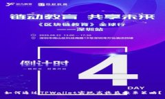 如何通过TPWallet实现高收益投票策略？