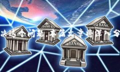 摘要HT（Huobi Token）提现到TP Wallet时出现不到账的