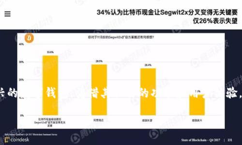 引言
在数字货币和区块链技术快速发展的今天，越来越多的人开始关注如何通过投资数字资产获得收益。tpwallet作为一款新兴的数字钱包，凭借其独特的功能和用户体验，吸引了众多用户的目光。然而，对于很多新手而言，如何使用tpwallet，是否有人带领着他们一起操作，成为了一个热门话题。

tpwallet投资：有人带你做真的有效吗？