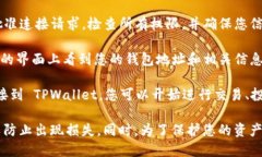 要将 Defiai 连接到 TPWallet，您可以按照以下步骤进