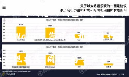 要将 Defiai 连接到 TPWallet，您可以按照以下步骤进行操作：

1. **下载并安装 TPWallet**: 首先，确保已在您的设备上安装了 TPWallet。如果您还没有安装，可以在官方网站或应用商店中找到并下载。

2. **创建或导入钱包**: 打开 TPWallet，您可以选择创建一个新钱包或导入现有钱包。如果是新用户，按照提示设置您的钱包。

3. **打开 Defiai**: 在浏览器中访问 Defiai 的官方网站或应用程序。

4. **寻找连接钱包的选项**: 在 Defiai 的主界面上，通常会有一个“连接钱包”或类似的选项。

5. **选择 TPWallet**: 在钱包选项中选择 TPWallet。系统可能会要求您确认连接请求。

6. **授权连接**: 在 TPWallet 中，您可能需要批准连接请求。检查所有权限，并确保您信任 Defiai 的应用。

7. **成功连接**: 一旦连接成功，您将在 Defiai 的界面上看到您的钱包地址和相关信息。

8. **开始操作**: 现在您已经成功将 Defiai 连接到 TPWallet，您可以开始进行交易、投资或其他操作了。

请确保在进行任何交易之前，仔细核对所有信息，以防止出现损失。同时，为了保护您的资产，建议您使用强密码并启用双重身份验证（2FA）。