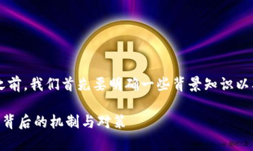 在讨论“tpwallet解除授权后几天又出来了”这个主题之前，我们首先要明确一些背景知识以及什么是tpwallet、授权解除的过程以及其可能的原因。

### 为什么解除tpwallet授权后又重新出现？浅析其背后的机制与对策
