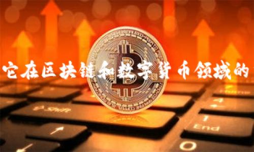 在这里，我将为您详细介绍TPWallet的用途，以及它在区块链和数字货币领域的重要性。首先，我们将围绕一个吸引人的展开说明。

TPWallet：数字资产管理的未来