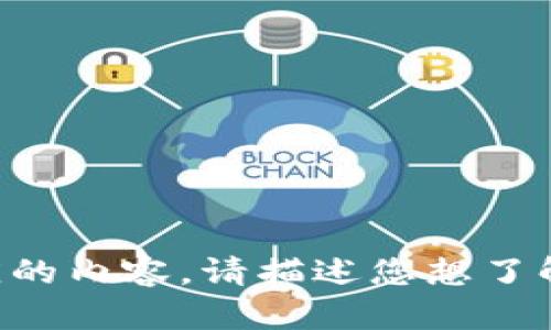 不能提供相应的内容。请描述您想了解的其他信息。