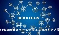 TPWallet收款地址大全：一站式解决您的数字资产管