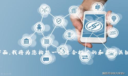 关于“tpwallet转账怎么取消”，这是一个实用性很强的话题。下面，我将为您构思一个适合推广的和三个关键词，并详细介绍相关内容，包括四个可能的相关问题及其解答。

如何取消tpwallet转账？超详细步骤指南