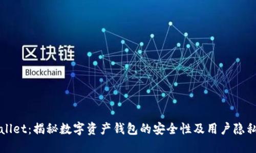 TPWallet：揭秘数字资产钱包的安全性及用户隐私保护