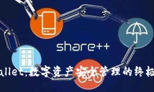 与关键词

火币TPWallet：数字资产安全管理的终极解决方案
