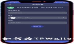 全面指南：如何为TPWallet资产充值