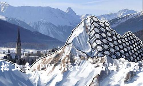  如何轻松上手TPWallet：全面的视频教程指南