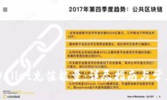 如何为TPWallet充值能量：详尽指南与常见问题解答
