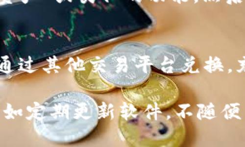 要在TP上创建USDT钱包，可以按照以下步骤操作。以下是一些简单的指导：

### 1. 下载TP Wallet
首先，你需要下载TP Wallet（通常可以在应用商店或TP的官方网站上找到）。确保下载的是官方版本，以保障安全性。

### 2. 创建账户
打开应用后，选择“创建新钱包”。根据提示设置一个强密码以保护你的钱包。

### 3. 备份助记词
创建钱包后，系统会生成一组助记词。这个助记词是恢复你钱包的唯一凭证，请务必将其安全保存，不要与他人分享。

### 4. 登录钱包
使用刚刚创建的账户和密码登录TP Wallet。你将在钱包首页找到USDT选项。

### 5. 添加USDT
如果在钱包中没有USDT选项，可以选择“添加资产”或类似的功能，然后找到USDT并添加进去。

### 6. 充值和使用
现在，你可以通过向钱包地址充值USDT，或者通过其他交易平台兑换。充值后，可以随时随地管理你的USDT。

请确保在使用你的钱包时遵循安全最佳实践，如定期更新软件，不随便点击不明链接等。