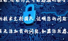 遇到tpwallet里的薄饼网页无法加载的问题，可以尝