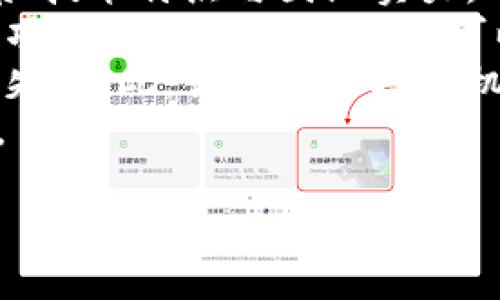 区块链技术的兴起促进了数字货币的交易和使用，在中国，虽然政策方面存在一定的限制，但仍有一些区块链交易平台在运作。以下是一些在国内比较知名的区块链交易平台：

1. **火币网** - 火币网成立于2013年，是国内较早的数字货币交易平台之一，用户可以进行数字货币的现货交易、杠杆交易、合约交易等。火币网提供多个币种的交易对，并且拥有全球化的用户基础。

2. **币安** - 虽然币安最初在中国成立，但现已成为全球最大的数字货币交易所之一。它提供多种语言的支持，并允许用户进行法币交易、现货交易、杠杆交易等。

3. **OKEx** - OKEx同样是一个相对较早的交易平台，提供现货交易和衍生品交易。OKEx专注于为用户提供多样的交易工具，帮助用户进行资产管理。

4. **ZB.com** - ZB.com是一个提供数字货币交易的平台，覆盖了主流币种的现货交易及市场行情分析。

5. **Gate.io** - Gate.io成立于2013年，支持多种数字货币的交易，并且提供较为丰富的交易功能，包括法币交易、OTC交易等。

### 相关问题

#### 1. 区块链交易平台的安全性如何提升？
在选择区块链交易平台时，安全性是用户最为关注的方面之一。为了提升交易平台的安全性，平台应采取多种措施，包括但不限于以下几个方面：
首先，使用冷钱包存储大部分用户资产是提高安全性的有效方案。冷钱包不与网络连接，可以有效防止黑客攻击。此外，平台应定期进行安全审计，以发现潜在的漏洞和风险，并及时修补。
其次，启用多重身份验证（Two-Factor Authentication, 2FA）功能也是一个必要的安全措施。在用户进行交易或提币时，通过短信或APP进行额外的身份验证，可以减少账户被盗的风险。许多平台还提供了IP地址和登陆时间的记录功能，帮助用户监控账户异动。
平台还应提供用户教育，以帮助用户了解常见的诈骗手法和防范措施，指导用户如何设置强密码和安全问题，提高个人账户安全。
最后，区块链技术本身的不可篡改性为资金安全提供了基本保障。通过透明的区块链记录，无论是交易还是资产流动，都能够被实时监控和追踪。

#### 2. 如何选择合适的交易平台进行投资？
选择合适的区块链交易平台是投资成功的关键之一。首先，评估交易平台的合法性和合规性是必要条件。用户需要了解平台的注册背景、运营资质以及是否在相关司法管辖区内受到监管。
其次，用户应关注平台的交易费用和手续费结构。一些平台可能在交易中收取高额的手续费或隐藏费用，用户在选择时需要仔细阅读相关条款以避免不必要的损失。
在功能方面，平台应满足个人的交易需求，包括但不限于支持的币种、交易对、交易深度及流动性。此外，一些平台提供的附加功能，如杠杆交易、期货合约、投资组合管理工具等，也应纳入考虑范围。
用户体验也是选择交易平台的重要因素。平台的界面设计、交易流畅度和操作的便捷性都会影响用户的使用感受。功能复杂的交易平台并不一定适合初级投资者，相对简洁高效的平台更容易被用户接受。
最后，用户应关注平台的社区声誉和客户支持。查看其他用户的评价和反馈可以帮助新用户了解平台的实际运行情况。同时，良好的客服支持可以在用户遇到问题时及时提供帮助。

#### 3. 区块链交易平台的未来趋势是什么？
区块链交易平台的未来趋势可以从多个角度来看。首先，随着区块链技术的不断成熟，更多的企业和个人将接受数字货币支付，推动整个行业的发展。我们可以预见，到未来，越来越多的传统金融机构会与区块链交易平台建立合作关系，为客户提供更加多样化的金融服务。
其次，去中心化交易所（DEX）的兴起是区块链交易平台未来的一大趋势。去中心化交易所允许用户直接进行点对点的交易，避免了资产存放在平台可能存在的风险，增强了用户对交易的控制权。虽然目前去中心化交易所的交易量和用户体验尚未完全成熟，但随着技术发展，这一领域将迎来新的突破。
此外，合规性和监管将成为区块链交易平台未来发展的重要方向。各国纷纷出台监管政策以应对数字货币市场的迅猛发展，合规经营的平台会在市场竞争中占得先机。平台可能需要加强KYC（了解你的客户）和AML（反洗钱）措施，以适应未来的合规要求。
技术层面上，区块链交易平台也将不断引入新技术和创新，提升交易速度、降低交易成本，增强用户体验。AI技术和数据分析将被更广泛地运用，以帮助投资者做出更明智的交易决策。

#### 4. 怎样防范数字货币投资风险？
数字货币投资风险相对较高，因此了解并采取必要的防范措施至关重要。首先，投资者应进行充分的市场调研，了解所投资币种的项目背景、技术特点与团队实力。只有对项目有深入的了解，才能做出更理性的投资判断。
其次，建立良好的风险管理体系是降低投资风险的有效方式。投资者应根据自己的风险承受能力设定投资比例，避免将所有资金投入同一项目或币种。分散投资可以有效降低个别项目失败对整体投资组合的影响。
投资者还应保持警惕，谨防各种诈骗和骗局。许多数字货币投资者在没有充分了解项目风险或信息不对称的情况下盲目跟风，导致重大损失。因此，谨慎评估投资机会，防止冲动决策是十分必要的。
最后，时刻关注市场动态，跟踪技术进步和政策变化，保持对行业发展趋势的敏感性，可以帮助投资者及时调整投资策略，最小化潜在风险。

以上便是在国内区块链交易平台的一些重要信息与分析，帮助读者更好地了解和参与这一新兴领域。