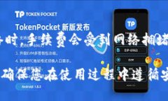 在iOS系统上安装TPWallet的步骤相对简单。TPWallet是