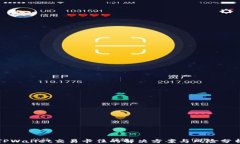 TPWallet交易卡住的解决方案与风险分析