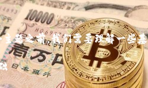 在探讨“tpwallet私钥可以更改吗”这个主题之前，我们需要理解一些基础概念，以及相关的安全性和技术背景。

tpwallet私钥管理：不可更改的安全基础