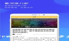 如何更改TPWallet地址：一步步全面指南