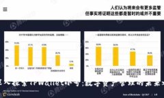: 深入探索TPWallet小号：数字资产管理的未来之路