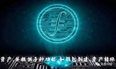 TPWallet是一个基于区块链技术的数字资产管理工具