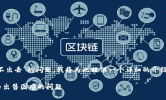 关于“tpwallet的币怎么卖不出去”的问题，我将为